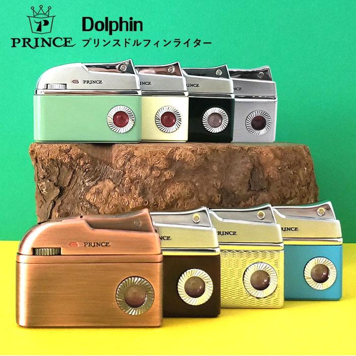 Prince プリンス ドルフィン 全8色 ライター フリントガス