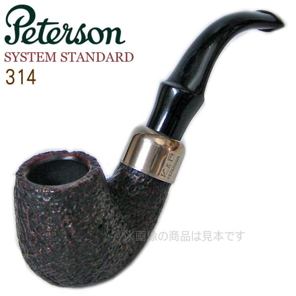 Peterson ピーターソンパイプ システムスタンダード314 サンドブラスト