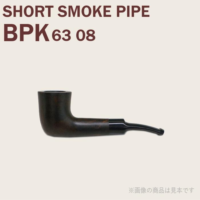 ショートスモークパイプ BPK 63 08 アルミフィルター付き パイプ 柘