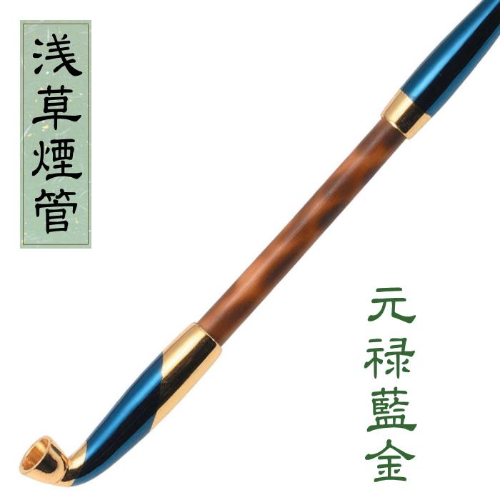 手造りきせる 浅草煙管 元禄藍金色鍍金 約200mm 柘製作所 50971 : 喫煙