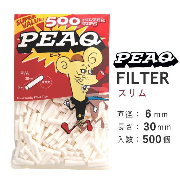 PEAQ ピーク フィルター スリム 500個入 666 直径6mm 長さ30mm 手巻き 