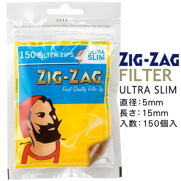 ZIGZAG ジグザグ フィルター ウルトラスリム 150個入 手巻きタバコ
