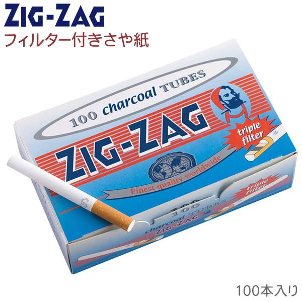 ZIG-ZAG ジグザグ レギュラー チャコールチューブ フィルター付き さや