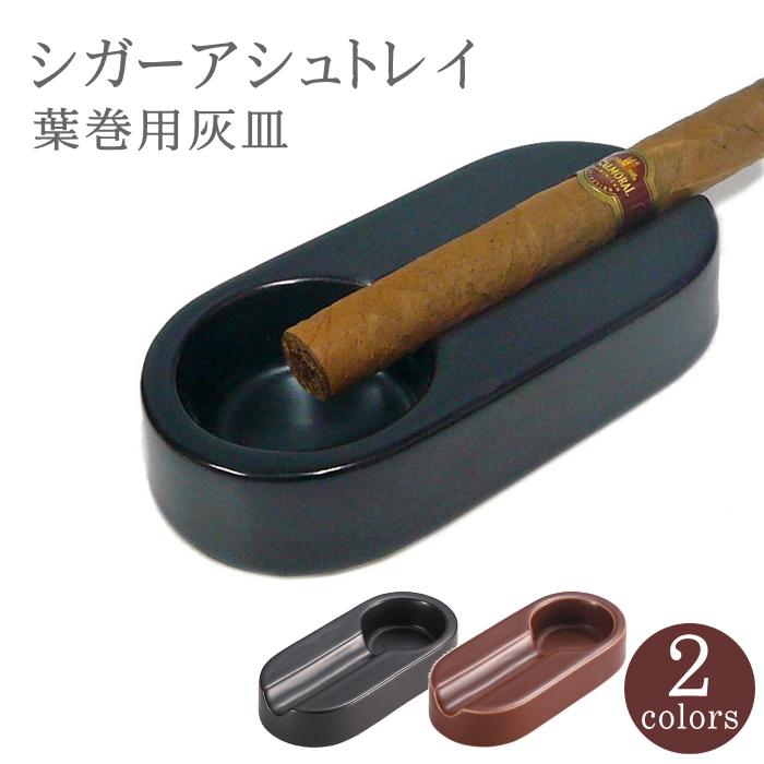 葉巻用灰皿 イースター シガーアシュトレイ 全2色 陶製 シガー 葉巻用灰皿 イースター シガーアシュトレイ 全2色 陶製 シガー