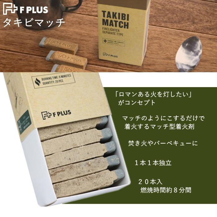 TAKIBI MATCH F PLUS タキビマッチ Fプラス 20本入 マッチ型 着火剤 アウトドア｜kuyura｜02