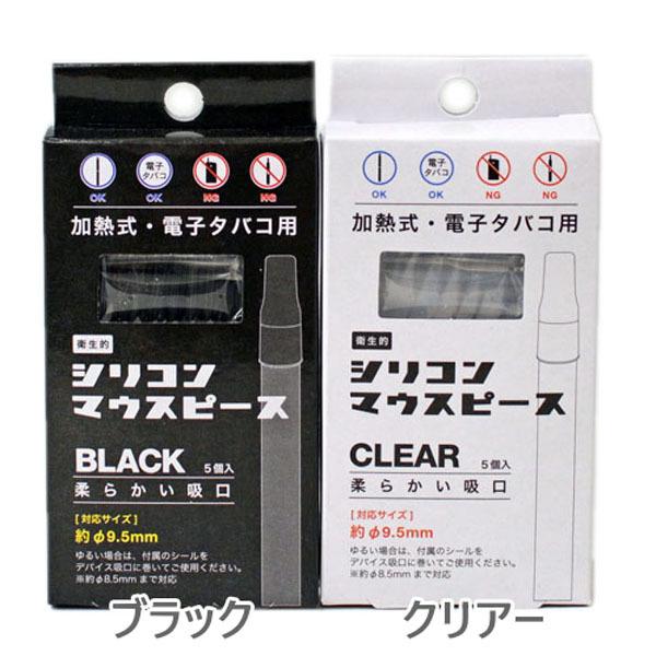 プルームテック 加熱式 電子タバコ用 シリコン マウスピース 吸口 5個