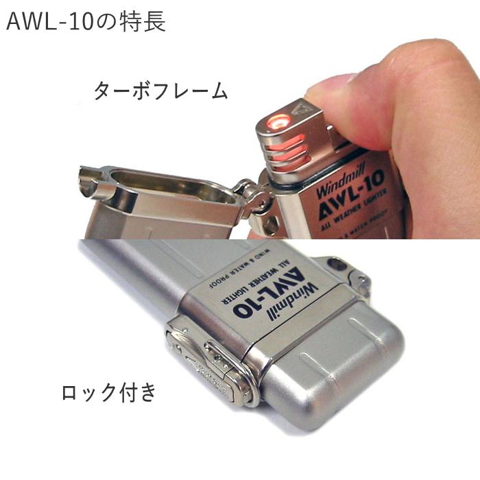 Windmill ターボライター AWL-10 アウル10 ウインドミル 307 全7色