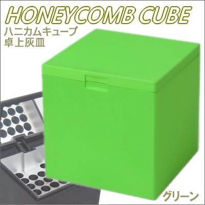 Windmill 卓上灰皿 ハニカムキューブ 601 カラフル 全3色 瞬間消火