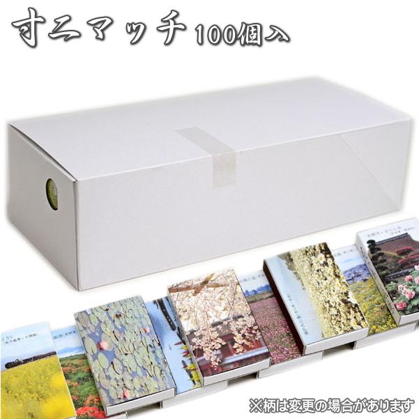 ヤカグループ 寸二マッチ 100個セット販売 寸2 燐寸（1箱約23本入）｜kuyura