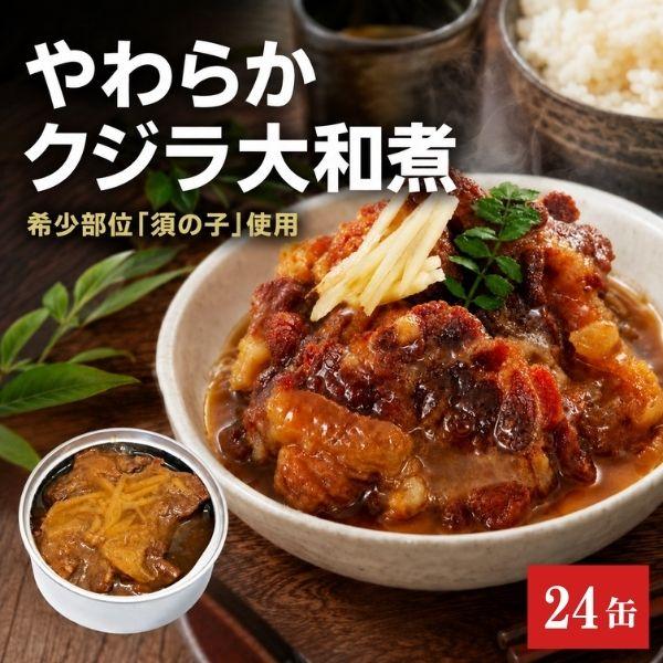 食品 木の屋石巻水産 鯨大和煮・鯨ハラミ缶詰 2缶セット