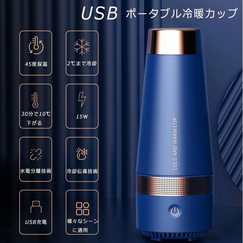 温冷ドリンクホルダー 保冷 保温カップ 冷蔵カップ ミニ冷蔵庫 小型 急速冷却 卓上用 車搭載 飲み物 オフィス 家庭用 遠足 登山 Usb給電 Jsww Fs06 鯨山 通販 Yahoo ショッピング