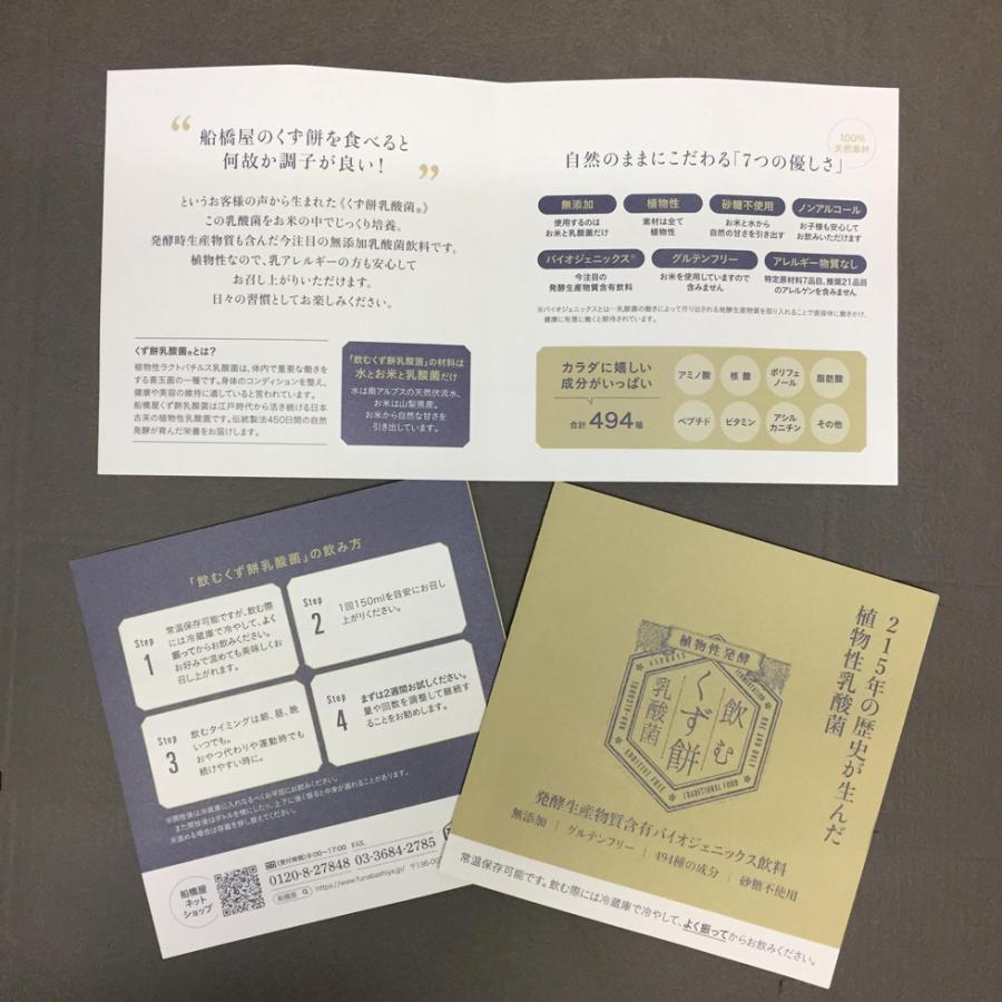 飲む くず餅 いつでも送料無料 乳酸菌 150g 8本 ギフト箱入 ホワイトデー お返し 22 お菓子 以外 本命 会社 スイーツ 高級 ヘルシー 和菓子 カード お取り寄せ 絶品 職場