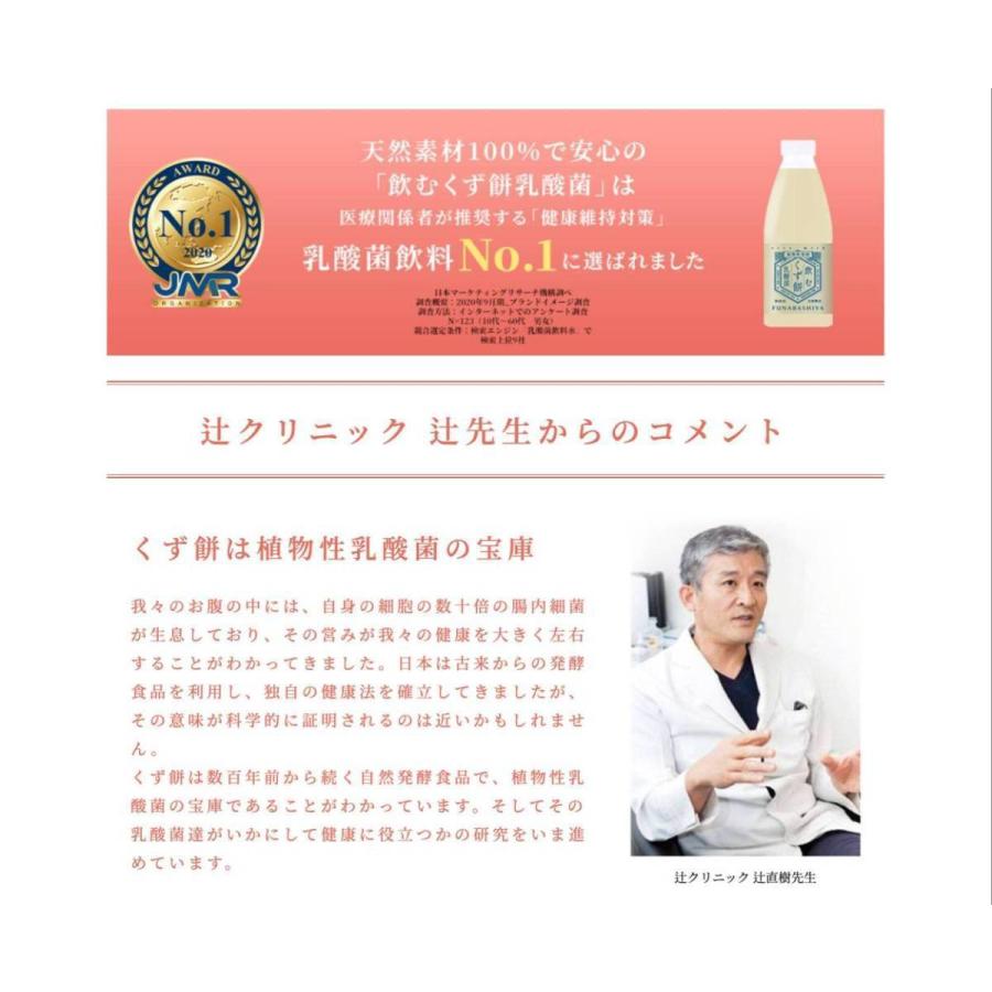 飲む くず餅 乳酸菌 初回お試しパック お歳暮 御歳暮 ギフト 2022 健康 飲料 お年賀 クリスマス プレゼント 高級 お取り寄せ 東京 おしゃれ 絶品 香典返し|kuzumochi|15