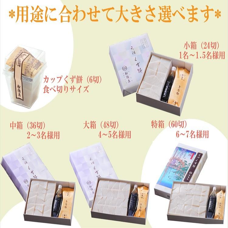 【くず餅 中箱 36切】 母の日 プレゼント 健康 70代 60代 花以外 食べ物 80代 ギフト スイーツ 2024 おしゃれ セット 和菓子 高級 人気 絶品 老舗｜kuzumochi｜06