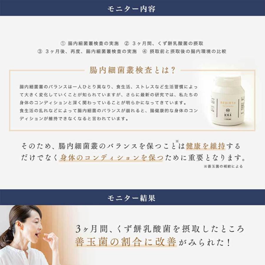 REBIRTH くず餅乳酸菌 カプセル 90粒 約1カ月分 サプリ サプリメント  