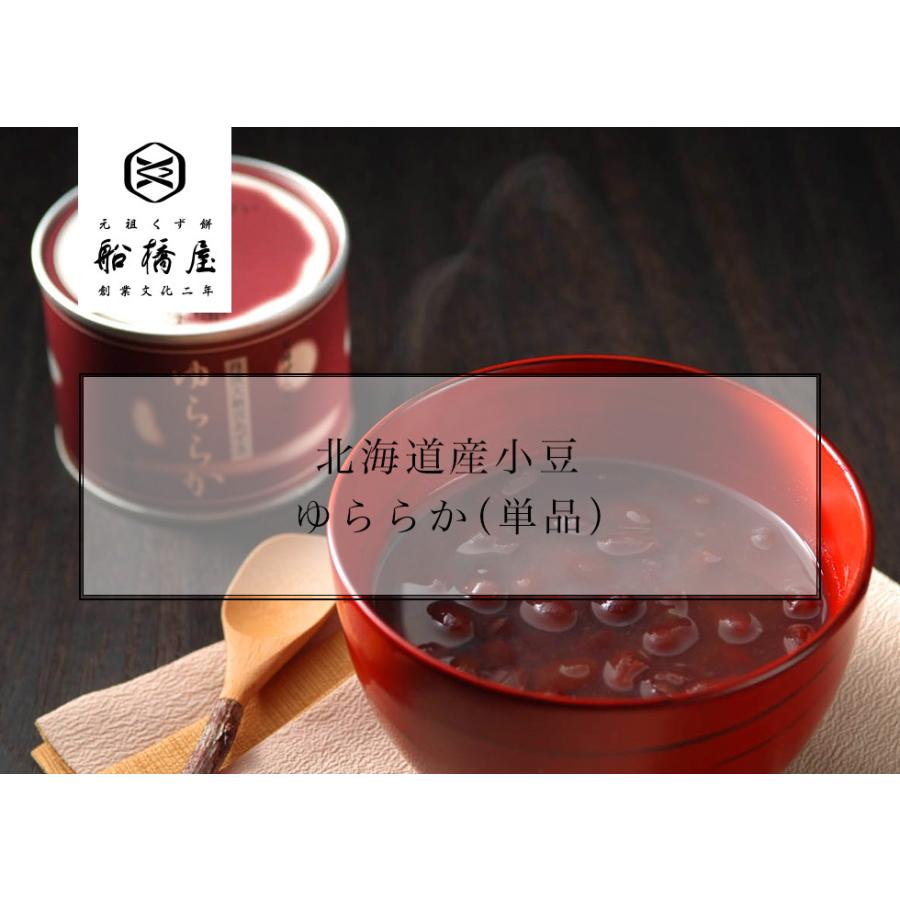 ぜんざい ゆららか お歳暮 御歳暮 お年賀 ギフト 21 お菓子 高級 スイーツ おしゃれ 和菓子 お取り寄せ 絶品 老舗 プレゼント T0001 元祖くず餅船橋屋 通販 Yahoo ショッピング