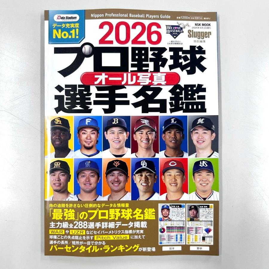 週刊プロ野球データファイル　創刊1号〜100号全巻 週刊プロ野球データファイル｜定期購読 - 雑誌のFujisan