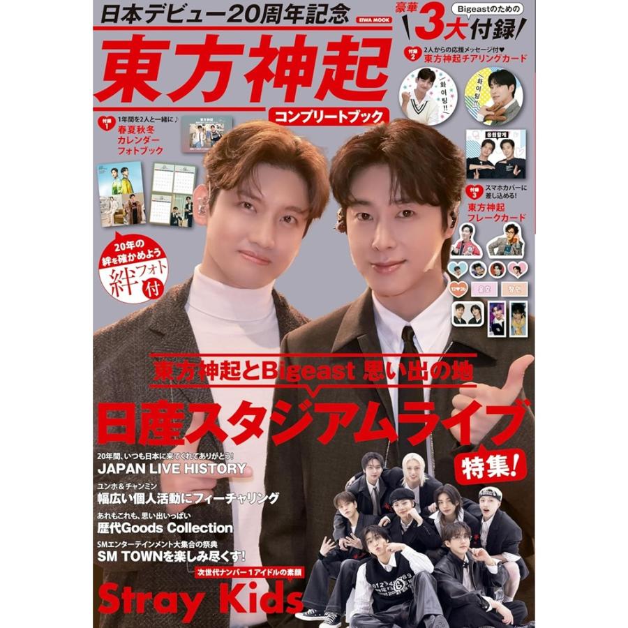 東方神起コンプリートブック 韓流アイドル ユンホ チャンミン 20周年