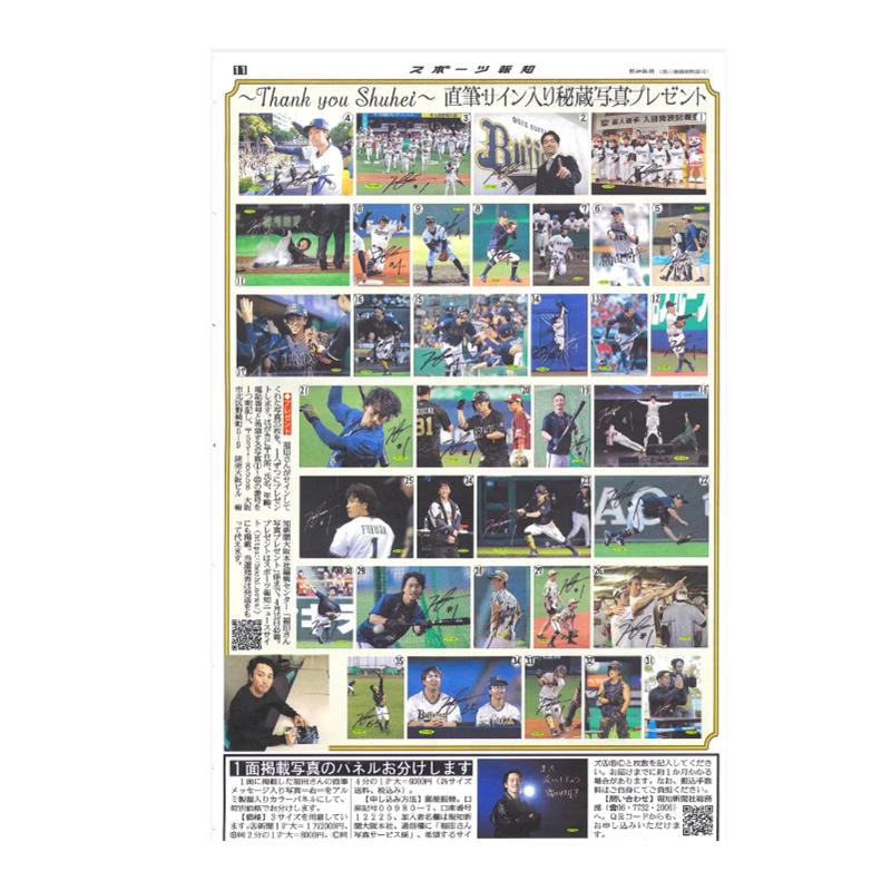 スポーツ報知 福田周平 オリックス バファローズ 引退特別号 新聞 プロ