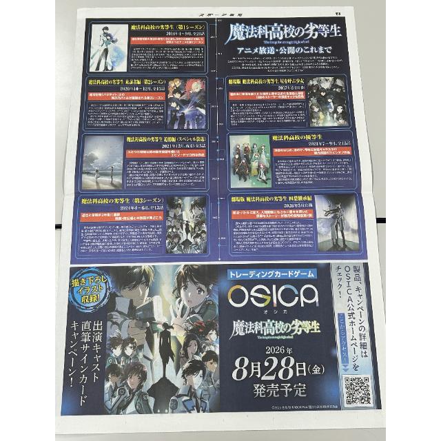 スポーツ報知 魔法科高校の劣等生 特別版 劇場版 四葉継承編 mahouka