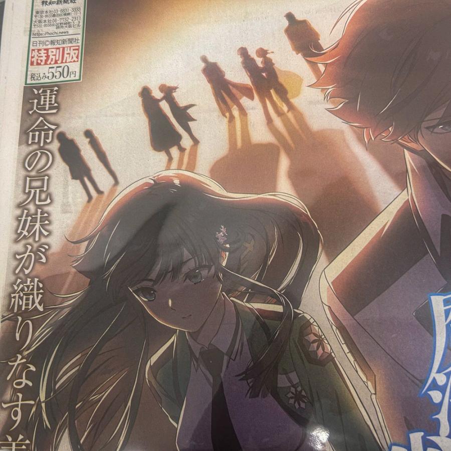 スポーツ報知 魔法科高校の劣等生 特別版 劇場版 四葉継承編 mahouka