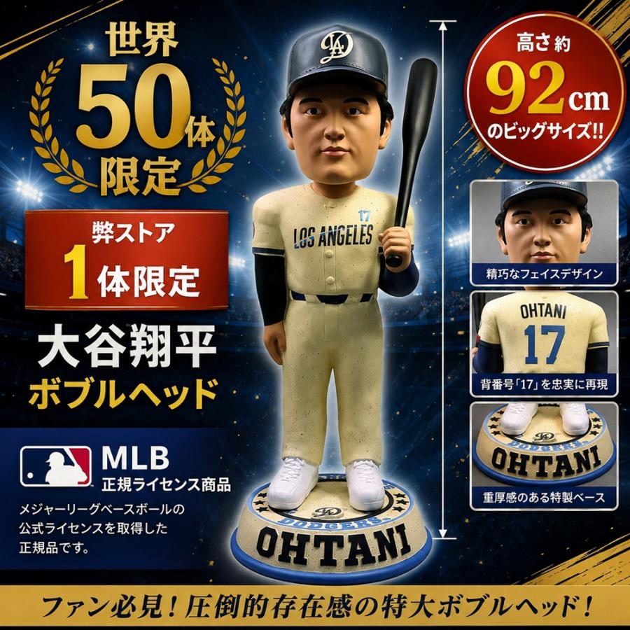 1体限り!! MLB公式 大谷翔平 ドジャース 世界50体限定 ボブルヘッド