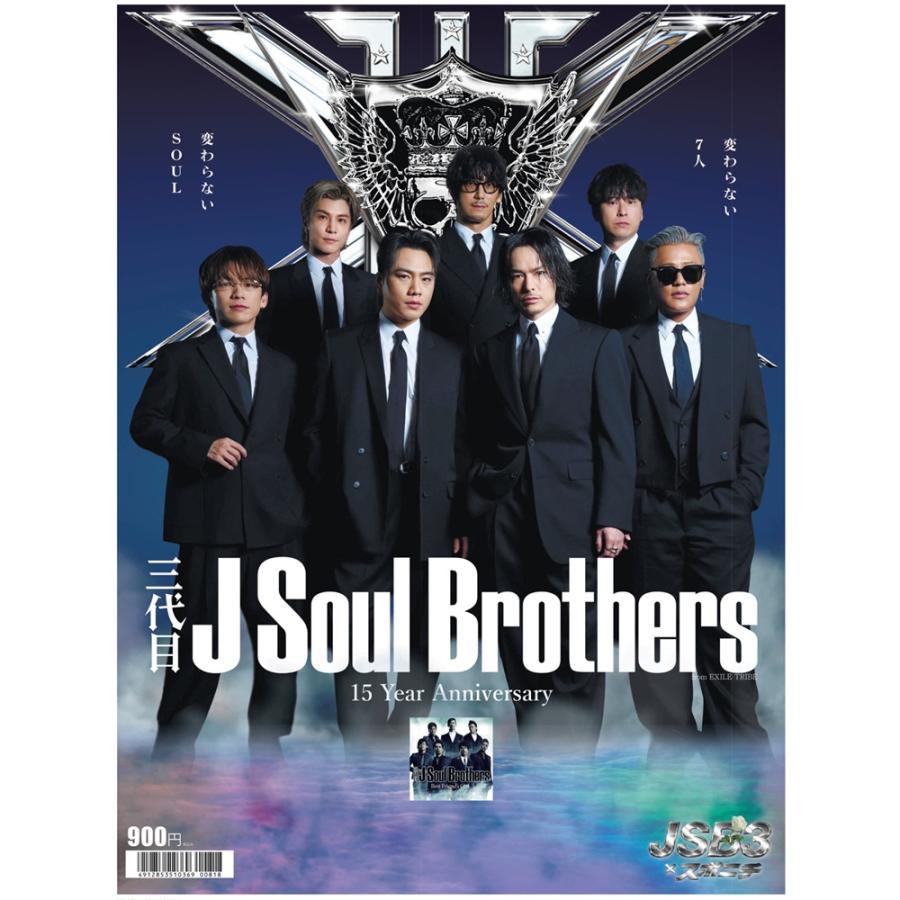 スポニチ 三代目 J SOUL BROTHERS新聞 JSB NAOTO 小林直己 ELLY 山下
