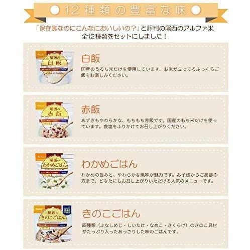 無料長期保証 尾西のアルファ米 24食セット 12種類x各2袋 5年保存食 