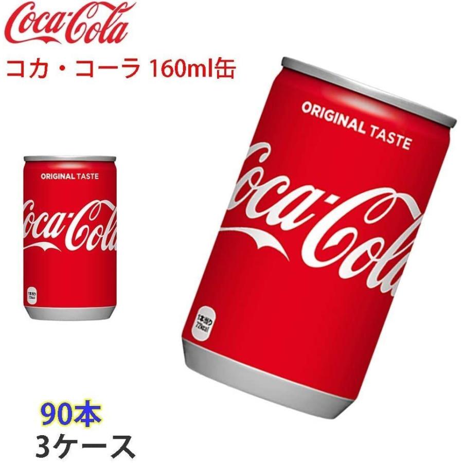50 Off コカ コーラ 160ml缶 30本 3ケース 販売 安心のコカ コーラ社直送 魅力的な Atempletonphoto Com