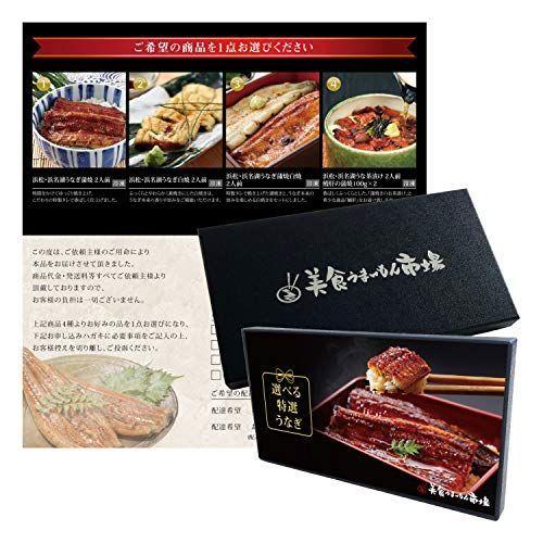 楽天ランキング1位 母の日のプレゼント 国産 鰻 ギフト券 選べる 浜名湖 うなぎ 0g 2g おとりよせグルメ 贈り物 プレゼント 美食うまいもん 送料無料 Durber24 Com