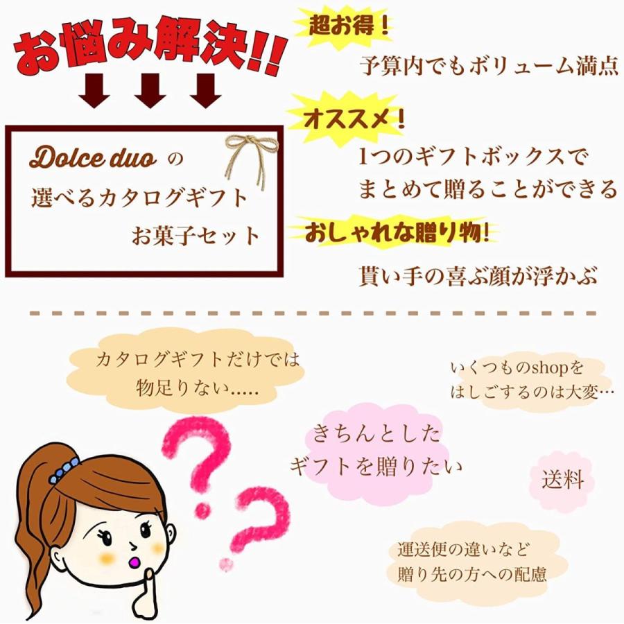 信頼 カタログギフト 円コース お菓子セット 総額円 お中元 お歳暮 結婚 出産 内祝い ギフト プレゼント Dam 023 柔らかい Diocesekabgayi Org