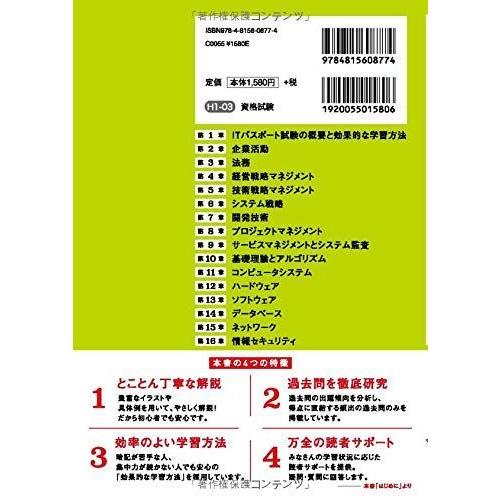 正規品送料無料 令和3年度 いちばんやさしいitパスポート 絶対合格の教科書 出る順問題集 マーケティング