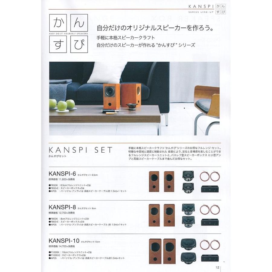 FOSTEX（フォステクス） フォステックス スピーカーコンポーネンツ総合