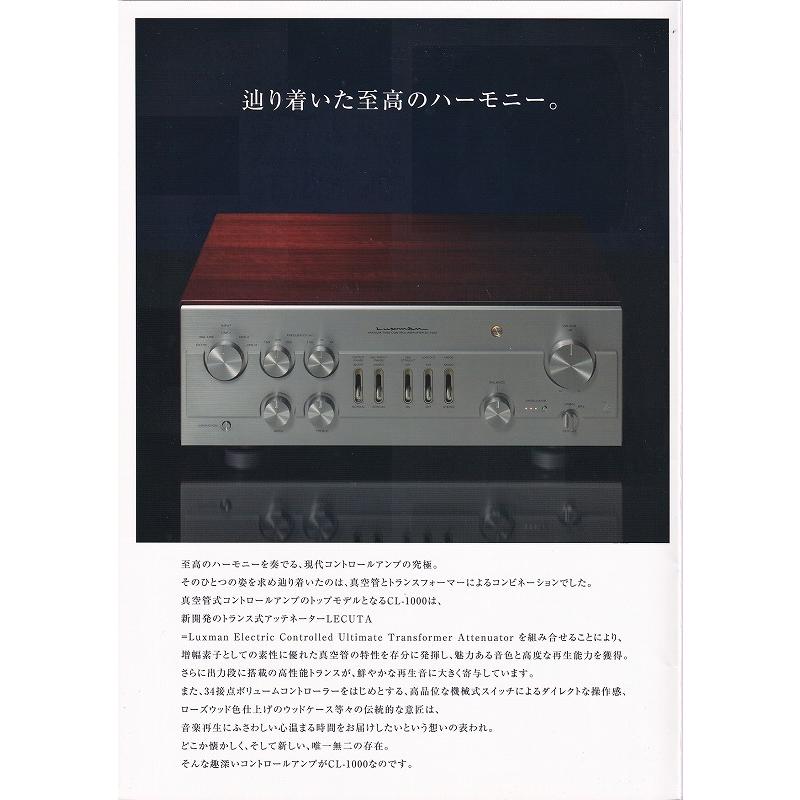 LUXMAN（ラックスマン） 真空管コントロールアンプ/CL-1000 の