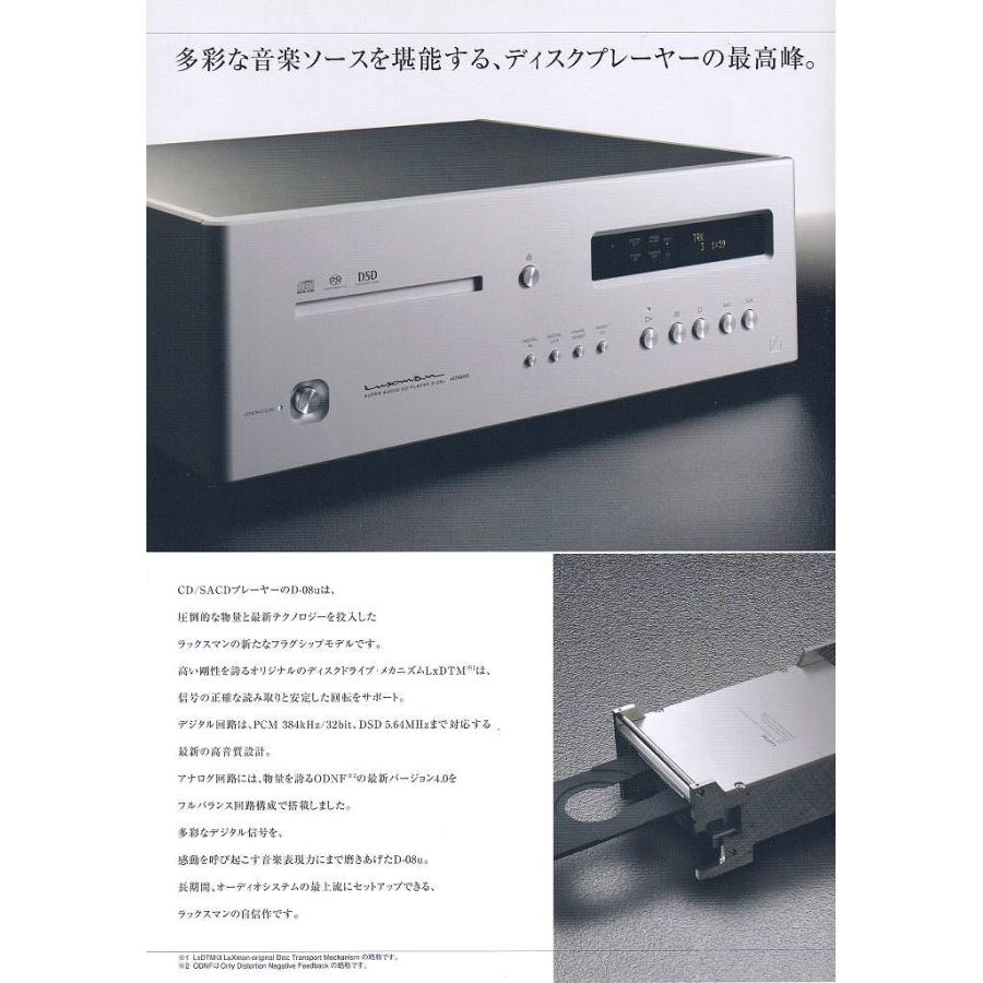 LUXMAN（ラックスマン） LUXMAN(カタログのみ) スーパーオーディオ CD 