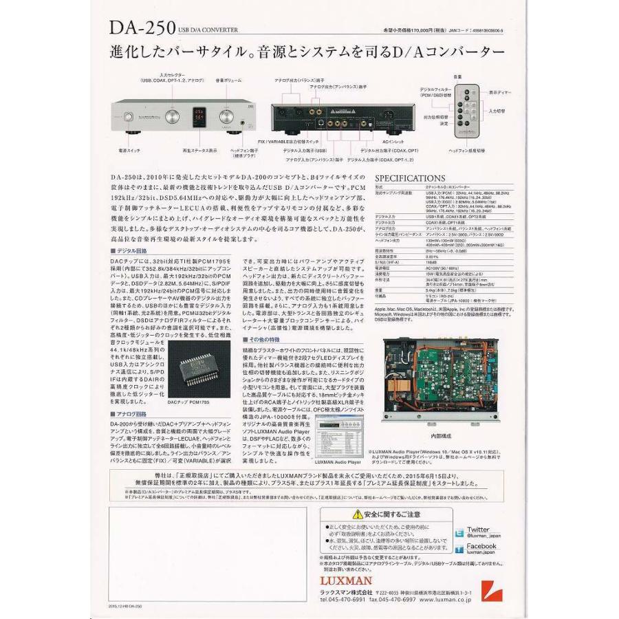 Luxman ラックスマン DA-250 の カタログ(新品)｜kwanryudodtcom｜02