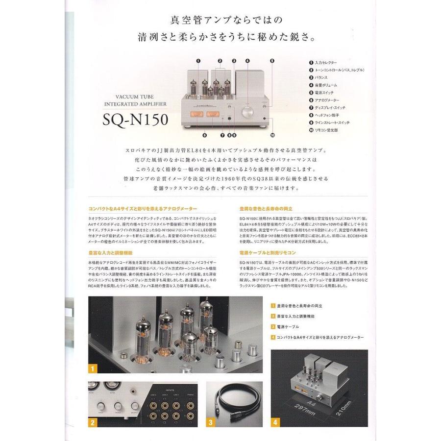 LUXMAN（ラックスマン） LUXMAN NeoClassico II 真空管アンプ/SQ-N150