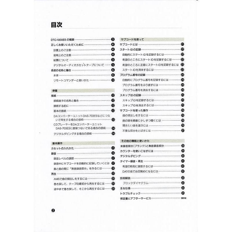 SONY（ソニー） DATデッキ DTC-1000ES の 取説/白黒コピー版 (新品