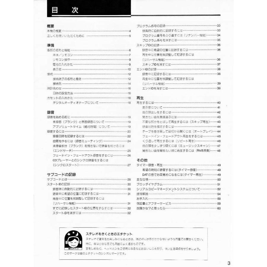 SONY（ソニー） ソニーSONY DATデッキ DTC-57 ES の 取説 レーザー