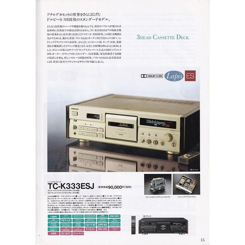 SONY（ソニー） SONY DATデッキ・カセットデッキ 総合カタログ/'93.10