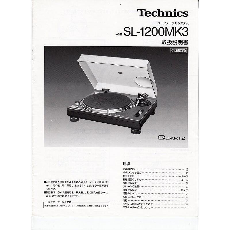 Technics テクニクス Sl 1200mk3 の取扱説明書 コピー版 新品 Autec02 観龍堂 通販 Yahoo ショッピング