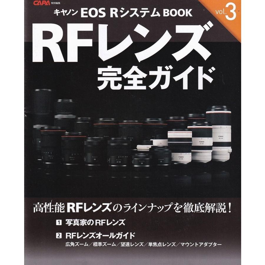 Canon キャノン EOS RシステムBOOK Vol. 3「RFレンズ 完全ガイド」CAPA特別編集(新品)｜kwanryudodtcom