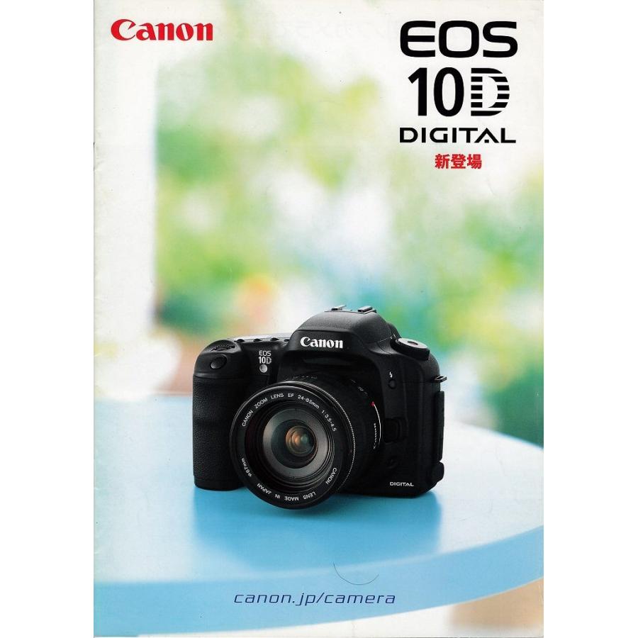 EOS 10D Canon キャノン EOS 10D の カタログ(未使用美品 EOS 10D Canon キャノン EOS 10D の カタログ(未使用美品