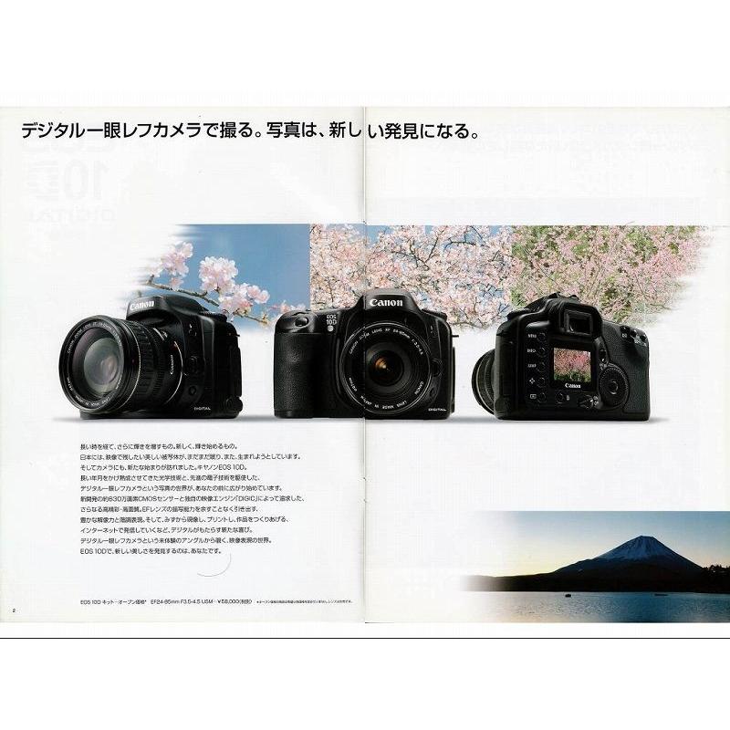 EOS 10D Canon キャノン EOS 10D の カタログ(未使用美品 EOS 10D Canon キャノン EOS 10D の カタログ(未使用美品