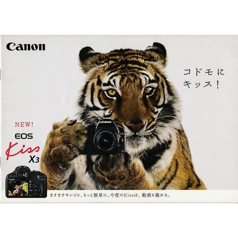 EOS Kiss X3 Canon キャノン EOS のカタログ(新品) : 観龍堂 EOS Kiss X3 Canon キャノン EOS のカタログ(新品) : 観龍堂