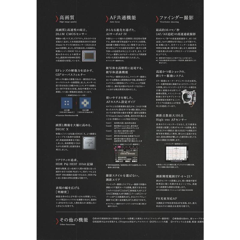 EOS-1D キヤノン CANON EOS-1Dx Mark III の カタログ/新製品ニュース