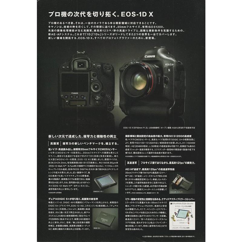 Canon キヤノンEOS-1Dx の カタログ/新製品ニュース2011.11(未使用)｜kwanryudodtcom｜02