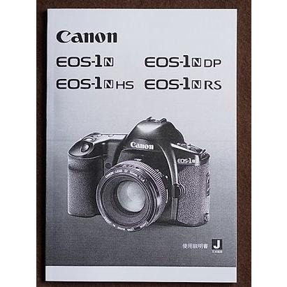 EOS キャノン CANON 1N/HS/DP/RS 取扱説明書/コピー版(新品) : 観龍堂