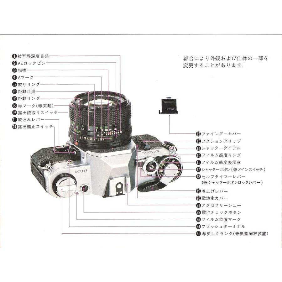 キヤノン Canon AE-1 取扱説明書(基本コース・ステップアップ キヤノン Canon AE-1 取扱説明書(基本コース・ステップアップ