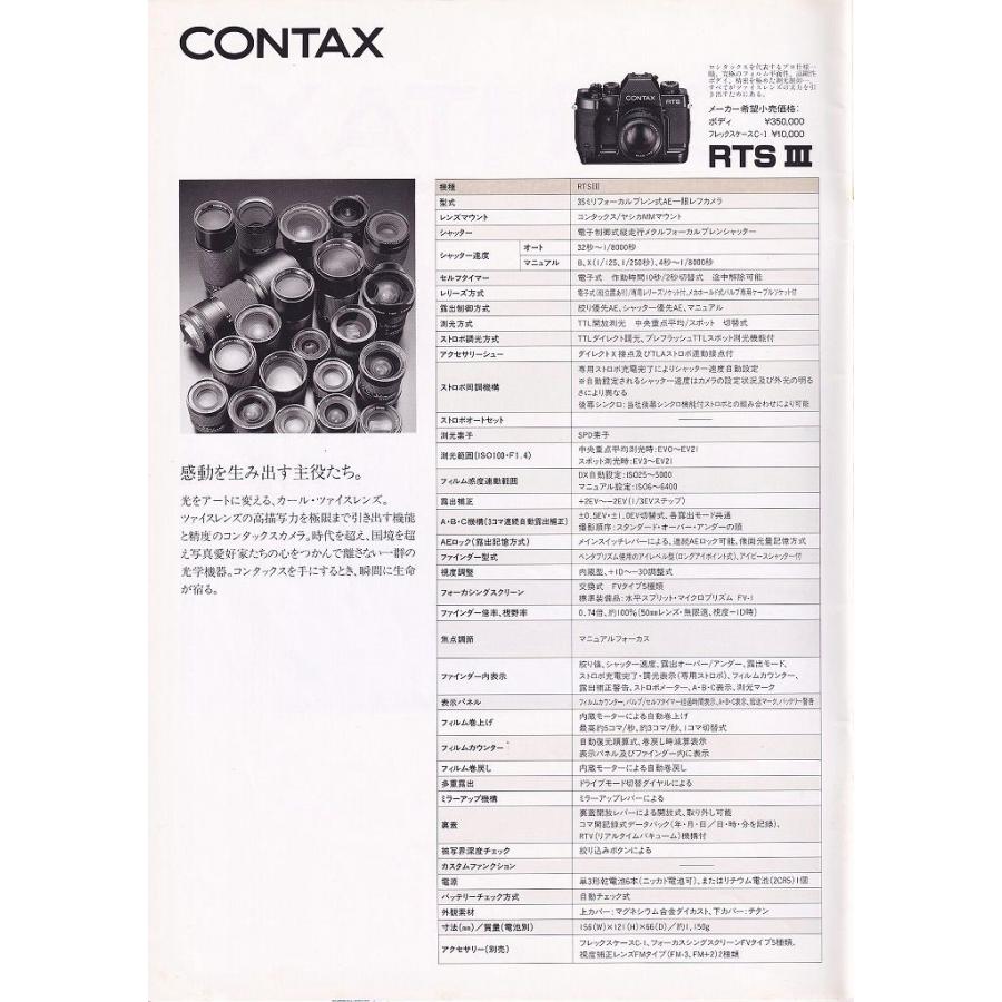 CONTAX コンタックス システム のカタログ/Vol.5 (美品中古) : 観龍堂